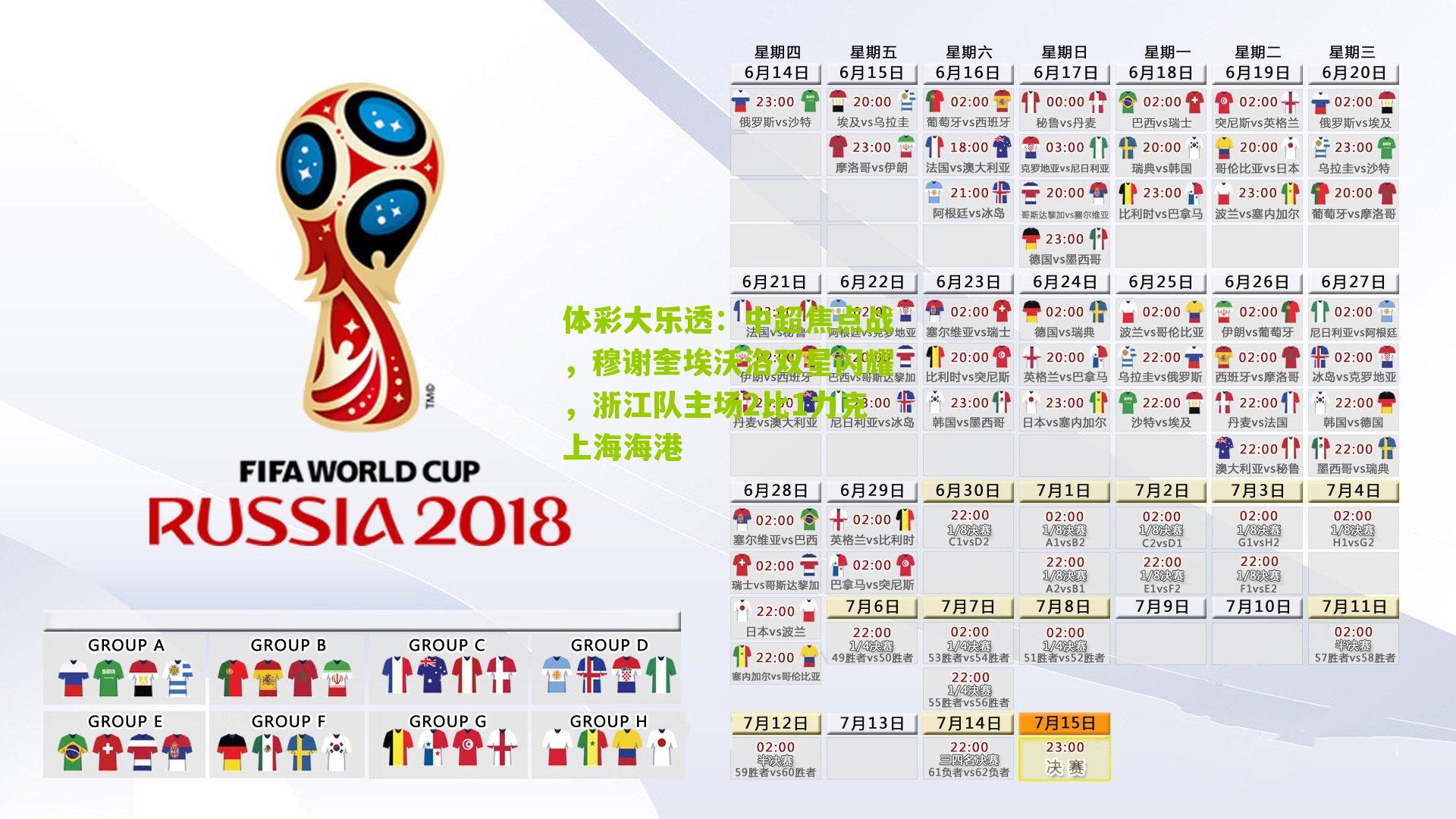 中超焦点战，穆谢奎埃沃洛双星闪耀，浙江队主场2比1力克上海海港