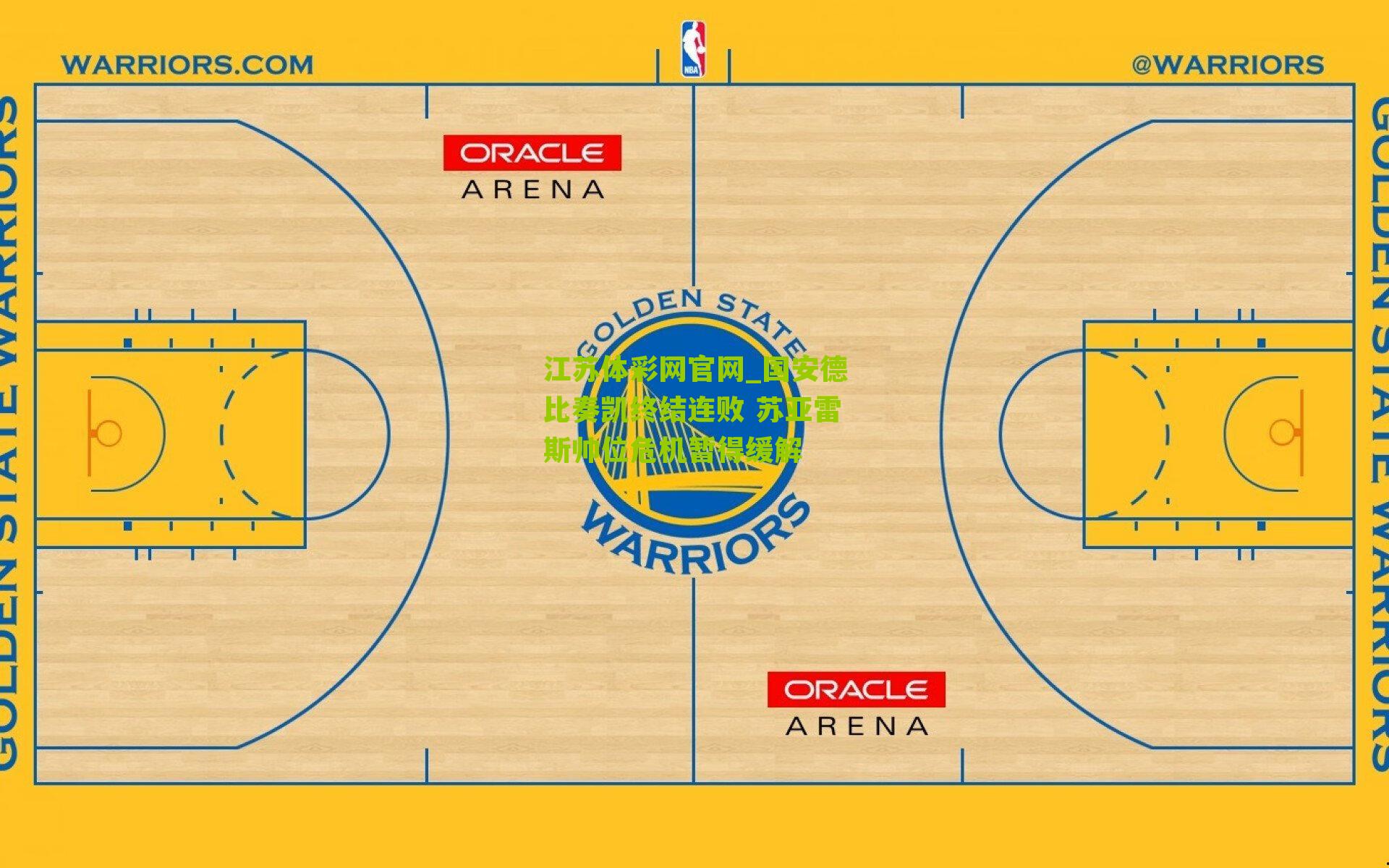 国安德比奏凯终结连败 苏亚雷斯帅位危机暂得缓解