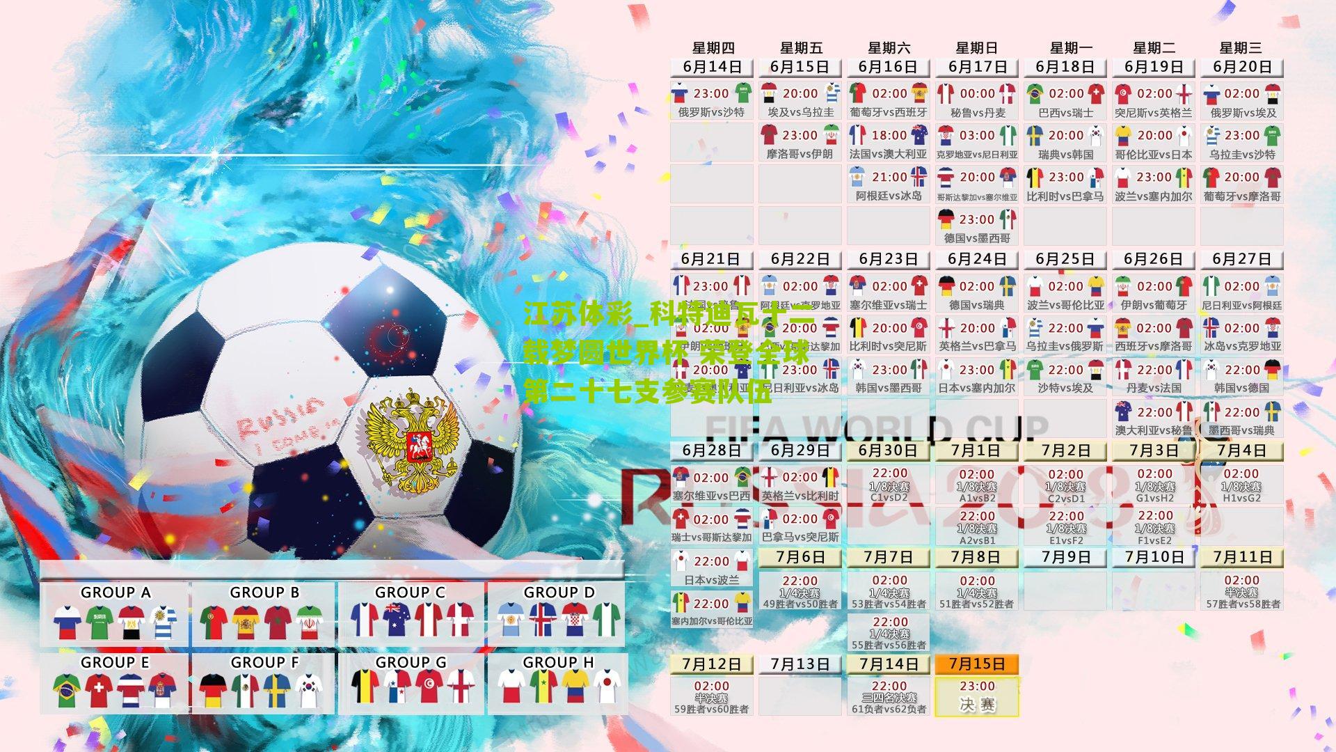 科特迪瓦十二载梦圆世界杯 荣登全球第二十七支参赛队伍