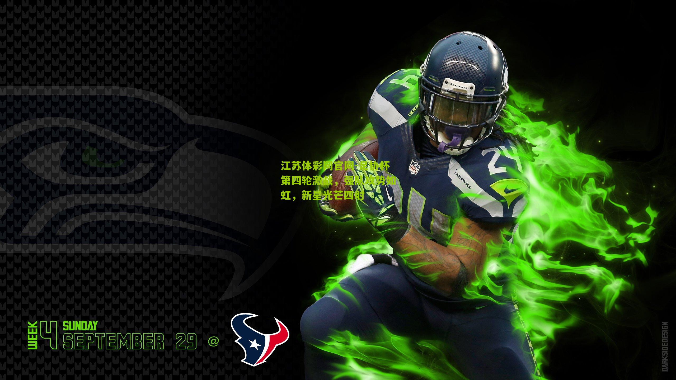 江苏体彩网官网-足协杯第四轮激战，强队攻势如虹，新星光芒四射