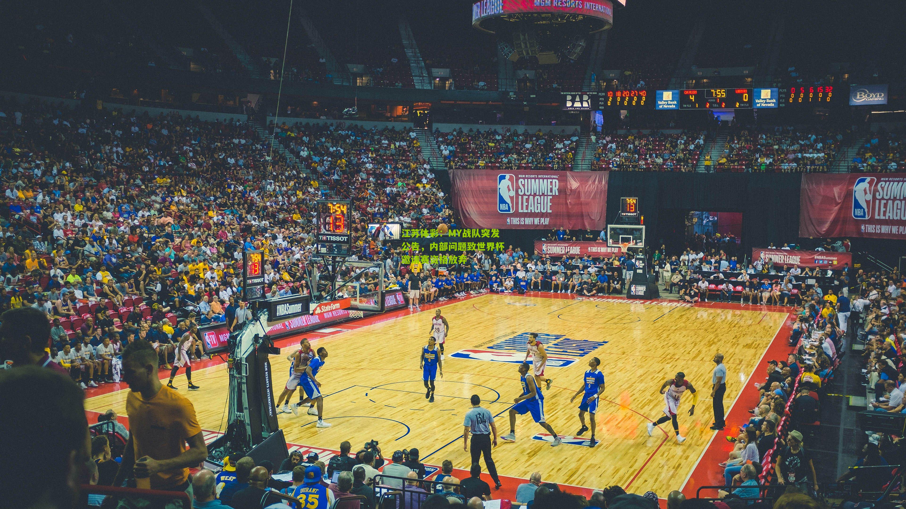 MY战队突发公告，内部问题致世界杯邀请赛资格放弃